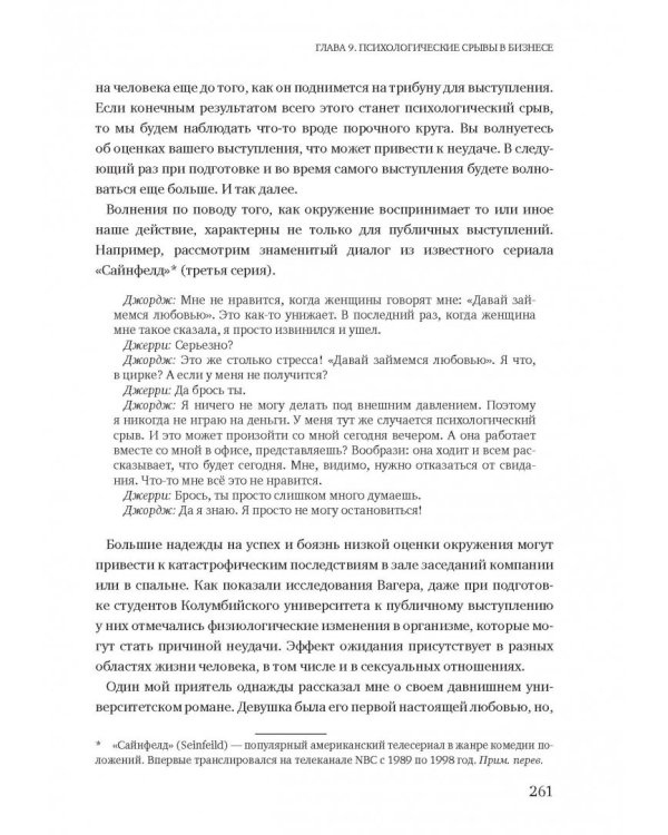 Момент истины. Почему мы ошибаемся, когда все поставлено на карту, и что с этим делать