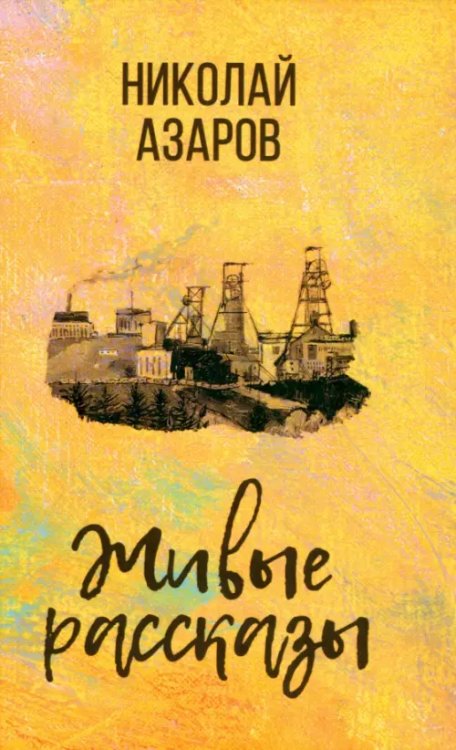 Разное "Вече" Живые рассказы