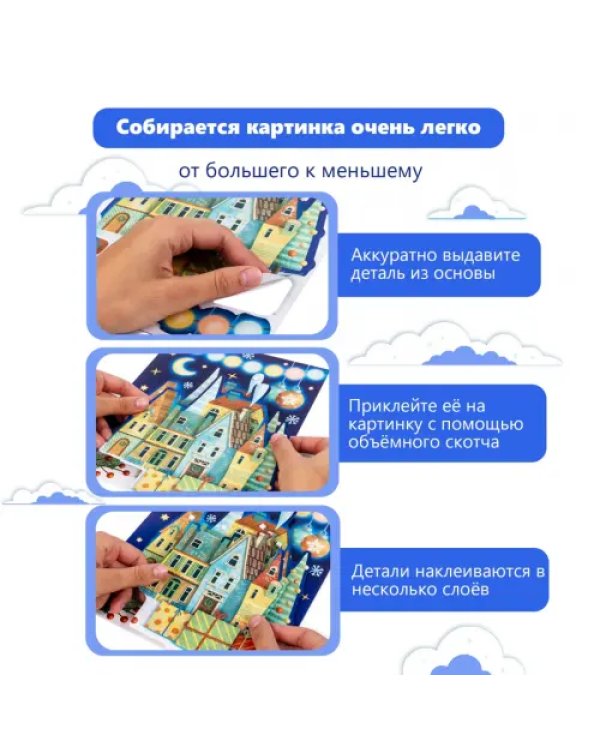 3D аппликация Новогодний городок