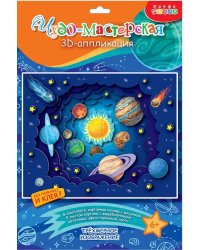 3D аппликация Солнечная система