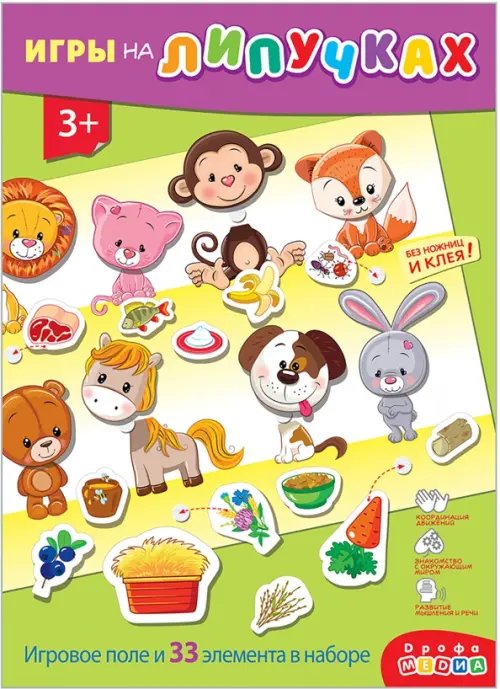 Талантливое поколение Игры на пластике с липучками. Кто что ест?