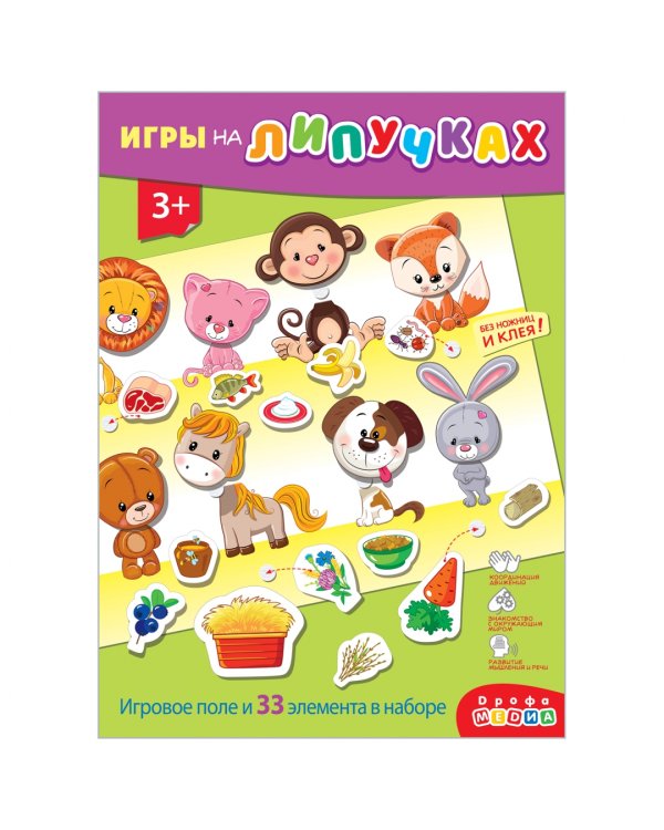 Игры на пластике с липучками. Кто что ест?