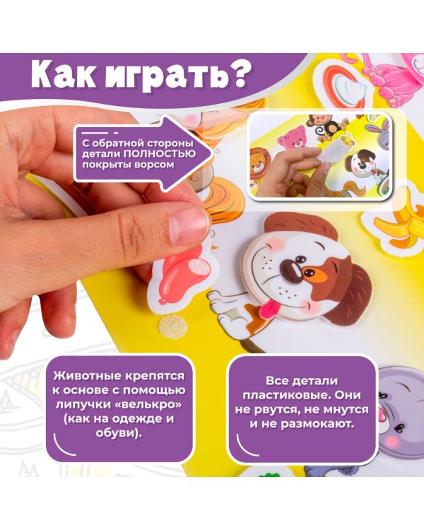 Игры на пластике с липучками. Кто что ест?