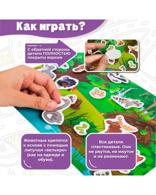 Игры на пластике с липучками. Лесные животные