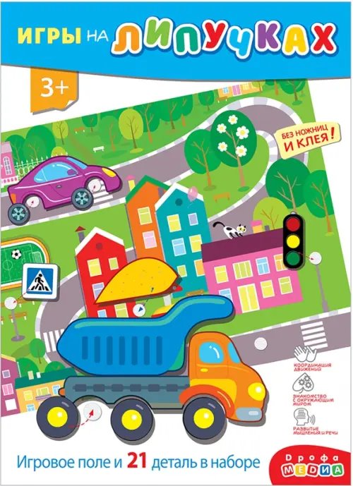 Талантливое поколение Игры на пластике с липучками. Транспорт