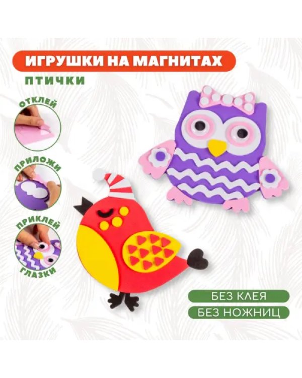 Игрушки на магнитах. Птички