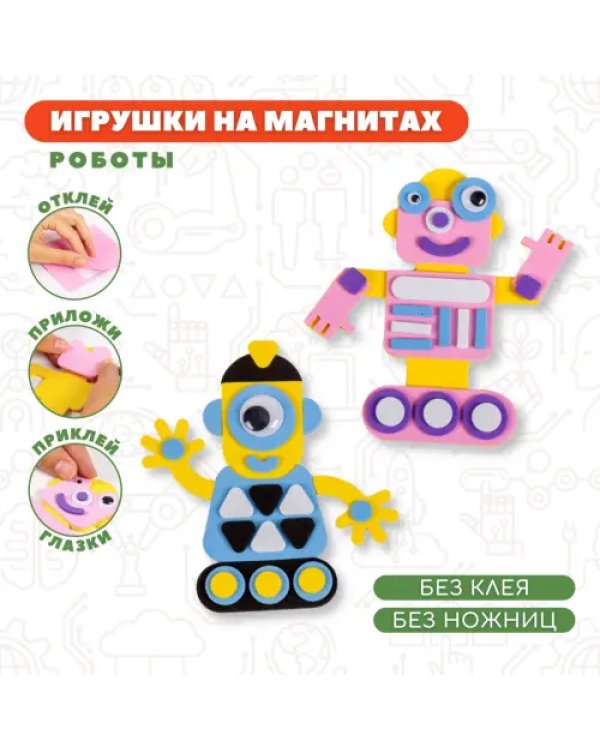 Игрушки на магнитах. Роботы
