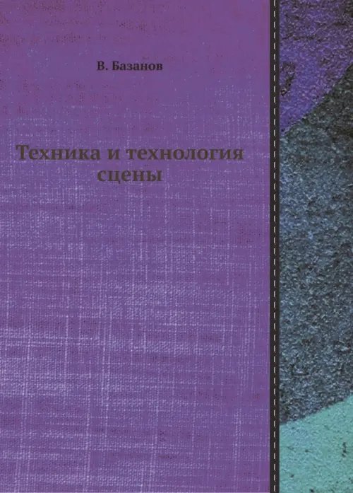 ЁЁ Медиа Техника и технология сцены