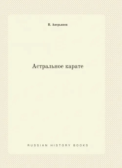 ЁЁ Медиа Астральное карате