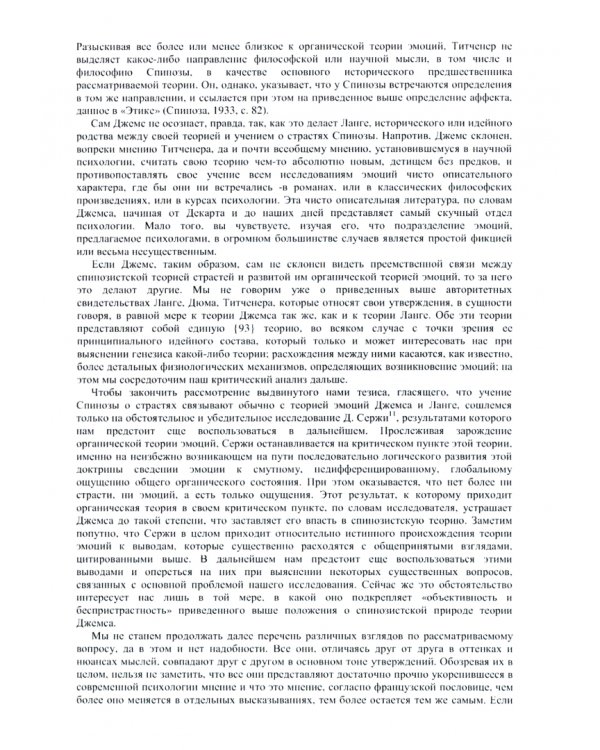 Учения об эмоциях