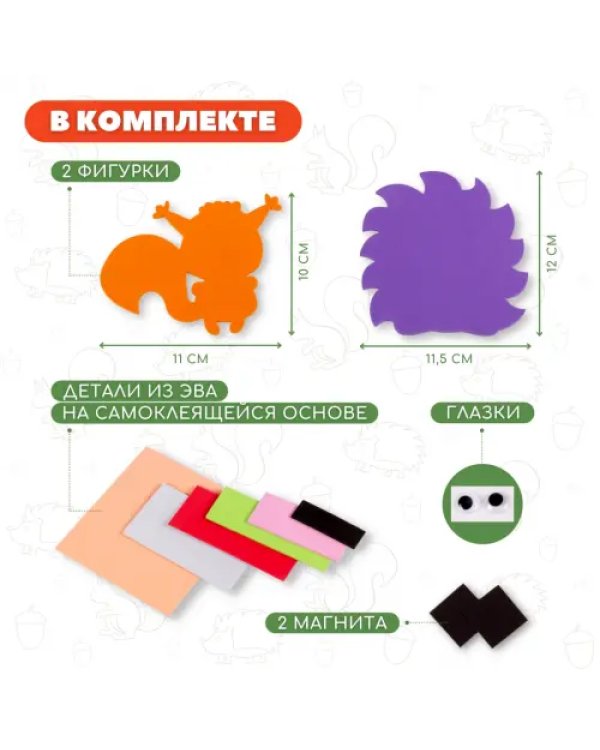 Игрушки на магнитах Ёжик. Белочка