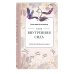 Пять минут для себя. Книги, которые поддержат Творческий блокнот. Твоя внутренняя сила. Воплоти заветные желания