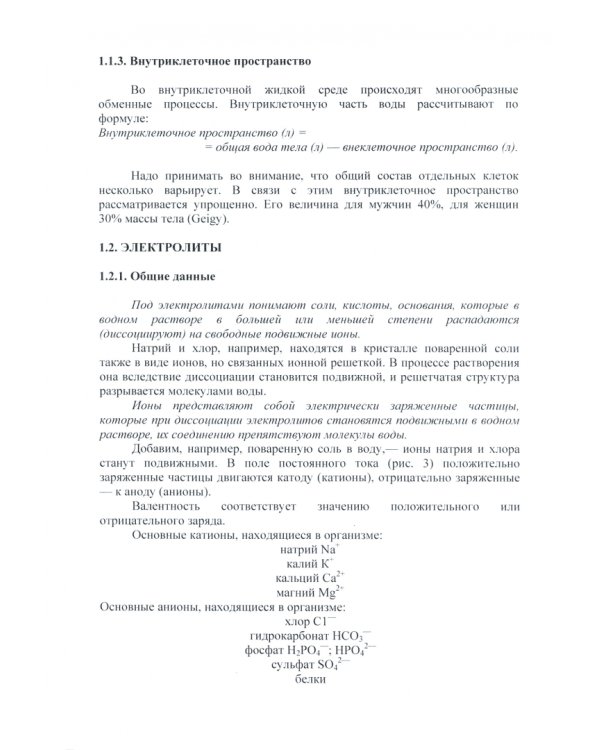 Современная инфузионная терапия. Парентеральное питание