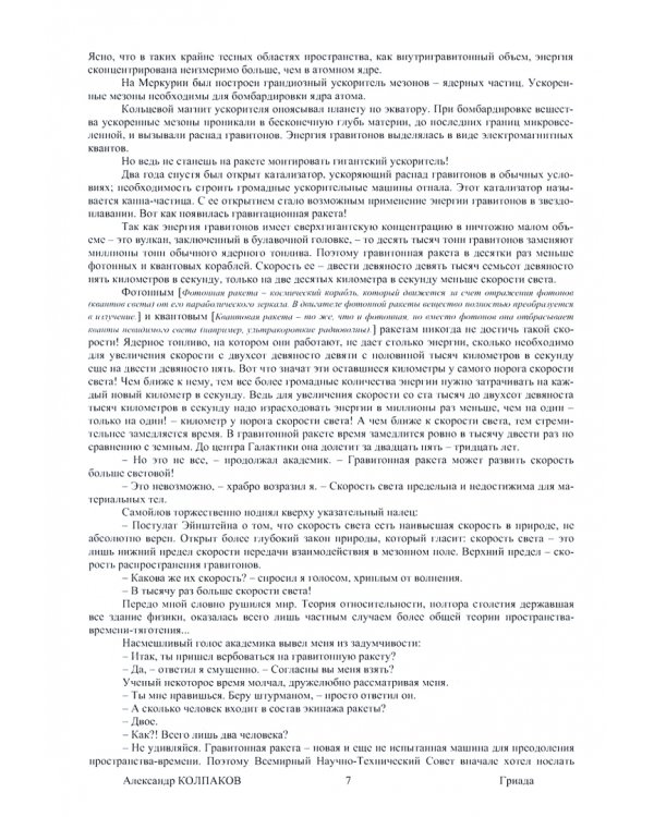 Гриада