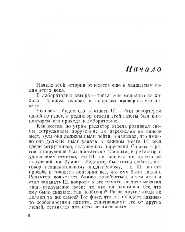 Дополнительное изображение книги «Маленькая книжка о большой памяти»
