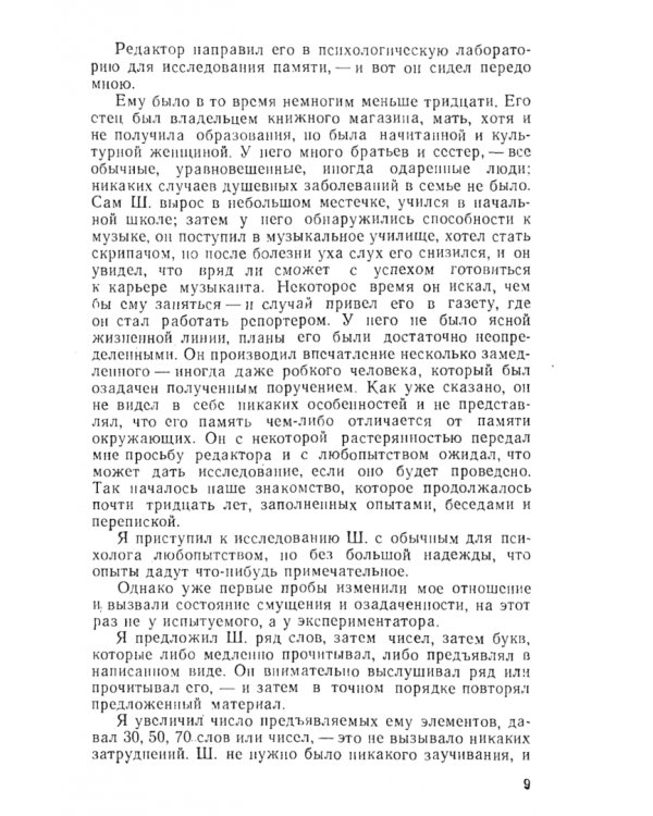 Дополнительное изображение книги «Маленькая книжка о большой памяти»