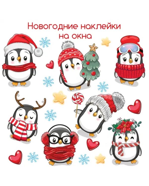 Декоративные наклейки Пингвины