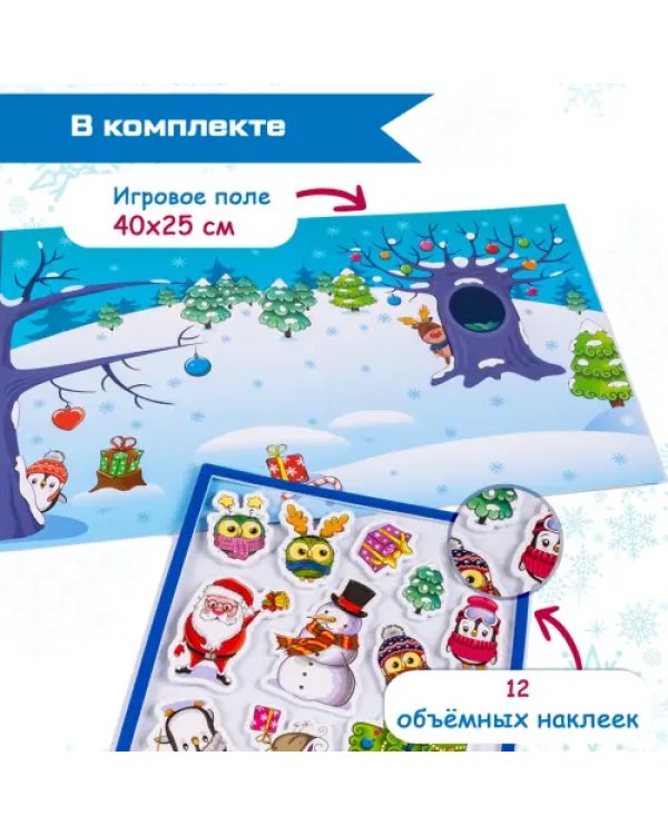 Объемные многоразовые наклейки Новый год