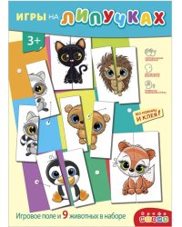 Игры на пластике с липучками Половинки