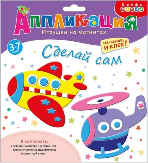 Игрушки на магнитах Игрушки на магнитах Самолет. Вертолет