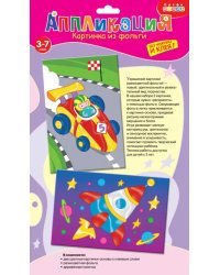 Картинка из фольги. Спортивная машина. Ракета (3295)