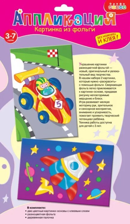 Картинка из фольги. Спортивная машина. Ракета (3295)