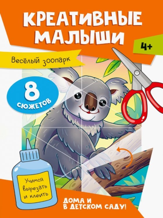Веселый зоопарк