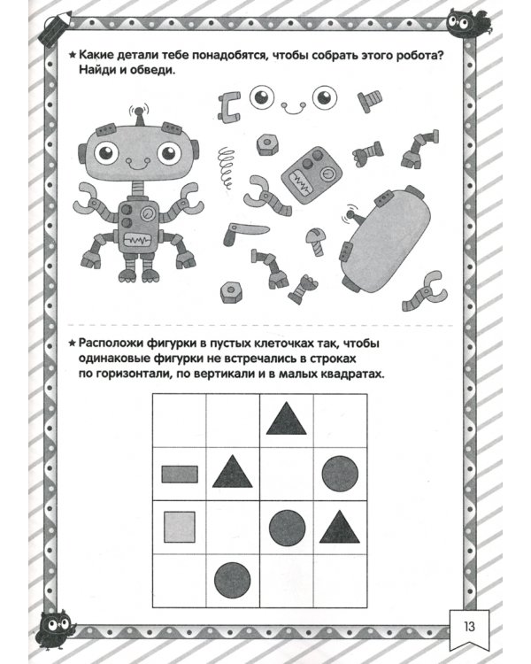 Готовимся к школе 5-7 лет