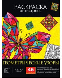 Геометрические узоры