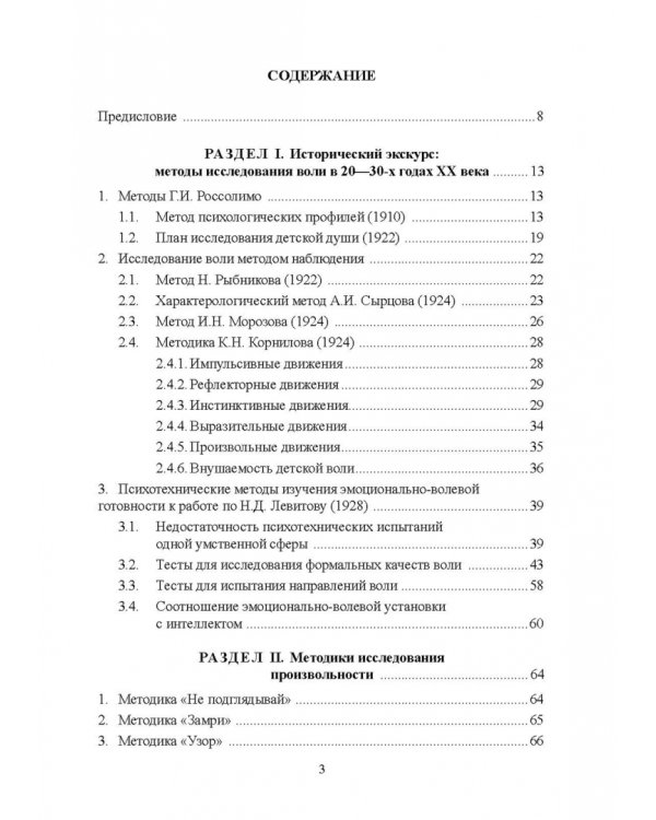 100 лет исследованию воли: воля, волевые качества, волевая регуляция. Антология методик