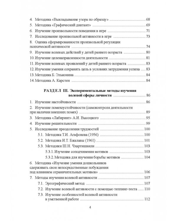 100 лет исследованию воли: воля, волевые качества, волевая регуляция. Антология методик