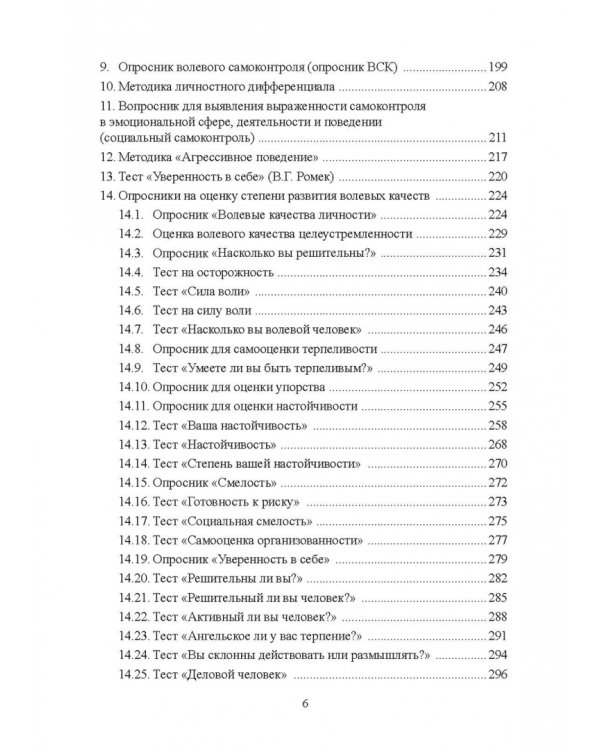 100 лет исследованию воли: воля, волевые качества, волевая регуляция. Антология методик