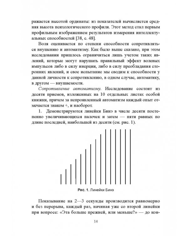 100 лет исследованию воли: воля, волевые качества, волевая регуляция. Антология методик