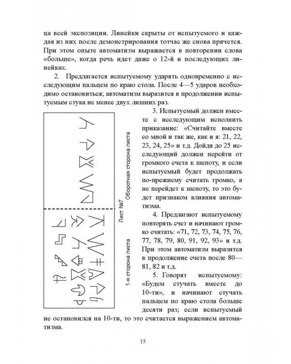 100 лет исследованию воли: воля, волевые качества, волевая регуляция. Антология методик