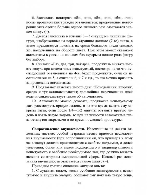 100 лет исследованию воли: воля, волевые качества, волевая регуляция. Антология методик