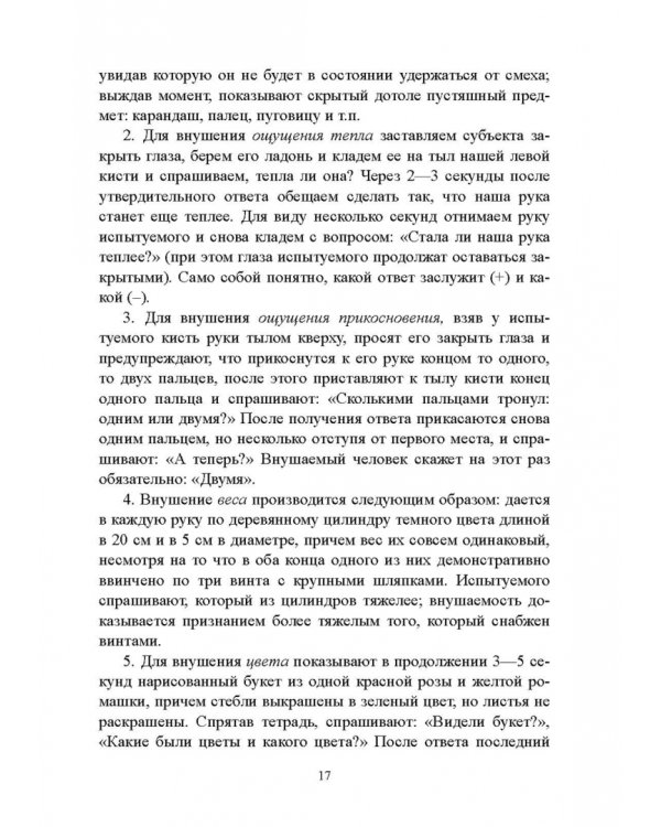 100 лет исследованию воли: воля, волевые качества, волевая регуляция. Антология методик