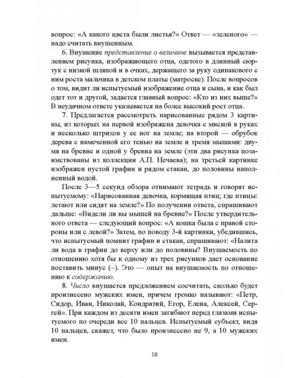 100 лет исследованию воли: воля, волевые качества, волевая регуляция. Антология методик
