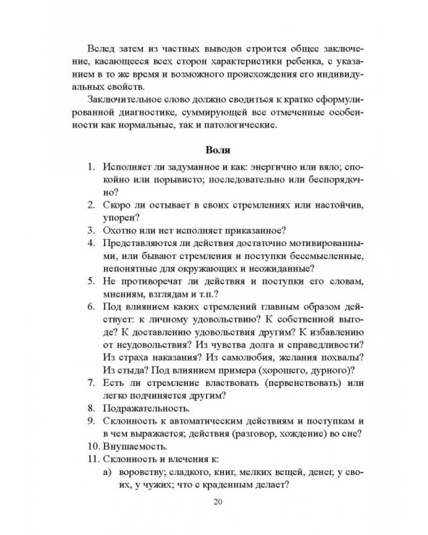 100 лет исследованию воли: воля, волевые качества, волевая регуляция. Антология методик