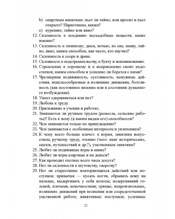 100 лет исследованию воли: воля, волевые качества, волевая регуляция. Антология методик