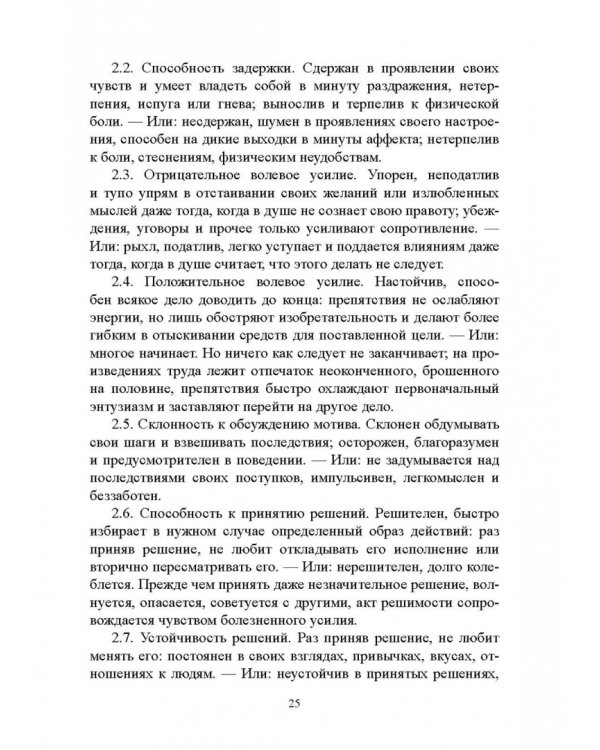 100 лет исследованию воли: воля, волевые качества, волевая регуляция. Антология методик