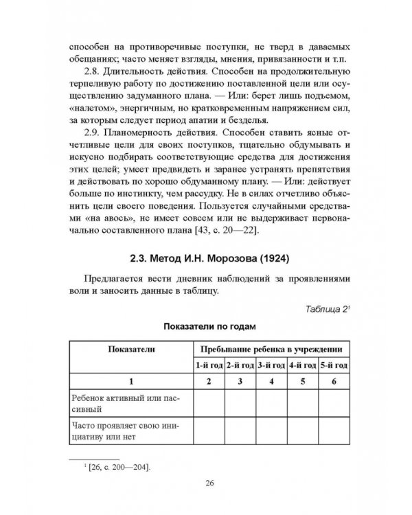 100 лет исследованию воли: воля, волевые качества, волевая регуляция. Антология методик
