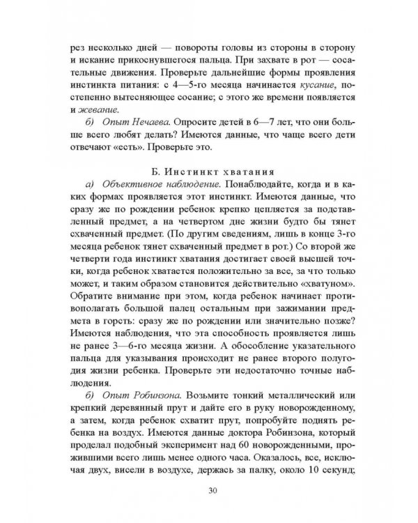 100 лет исследованию воли: воля, волевые качества, волевая регуляция. Антология методик