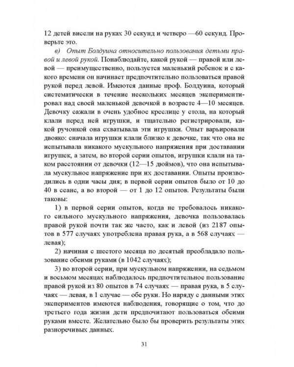 100 лет исследованию воли: воля, волевые качества, волевая регуляция. Антология методик