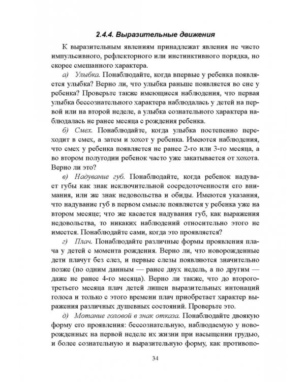100 лет исследованию воли: воля, волевые качества, волевая регуляция. Антология методик