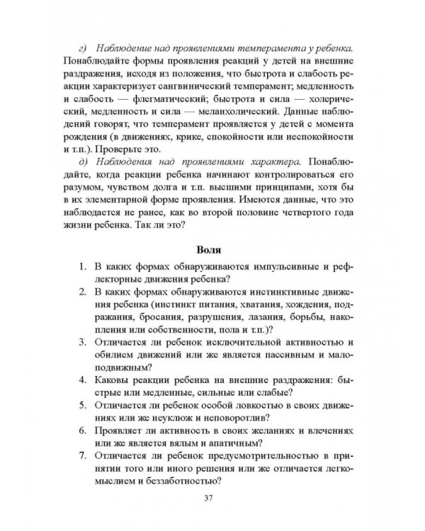 100 лет исследованию воли: воля, волевые качества, волевая регуляция. Антология методик