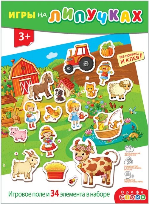 Талантливое поколение Игры на пластике с липучками На ферме