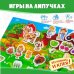 Игры на пластике с липучками На ферме