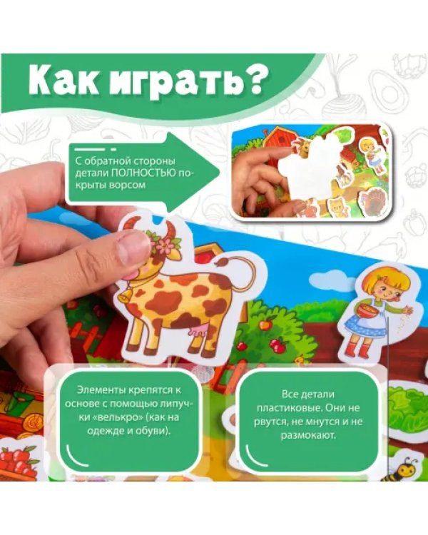 Игры на пластике с липучками На ферме