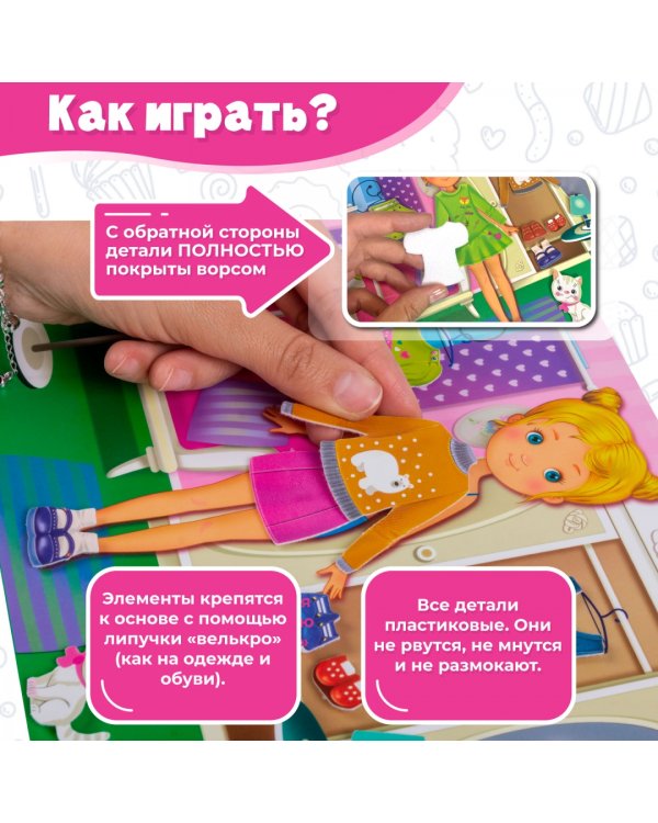 Игры на пластике с липучками Одень девочку