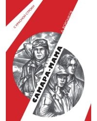 Самара-мама